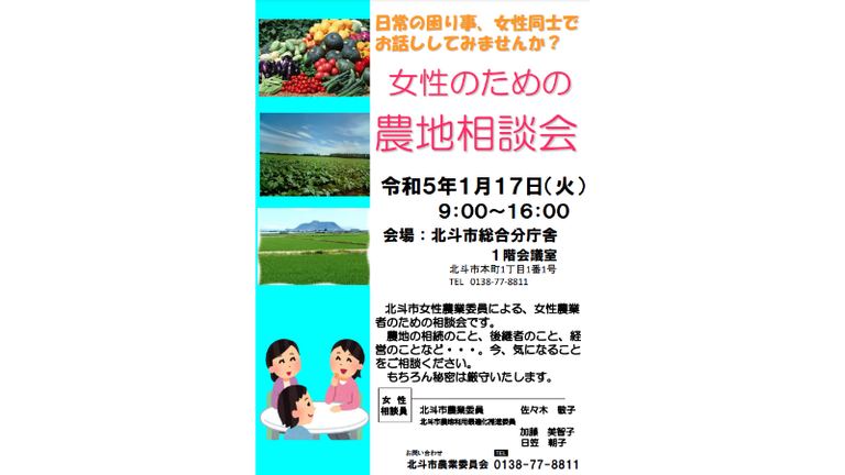 女性のための農地相談会｜北海道の「今」をお届け Domingo -ドミンゴ-