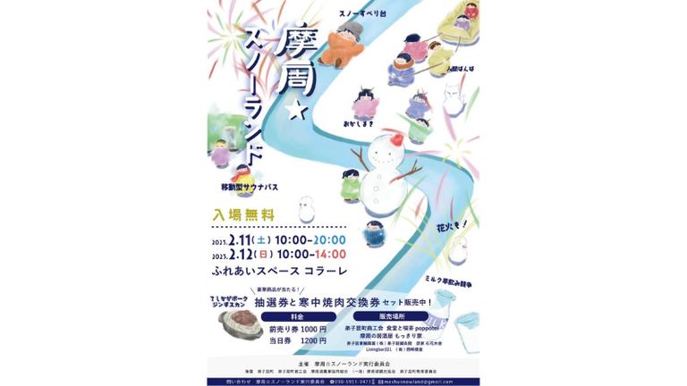 摩周☆スノーランド2023|北海道の「今」をお届け Domingo -ドミンゴ-
