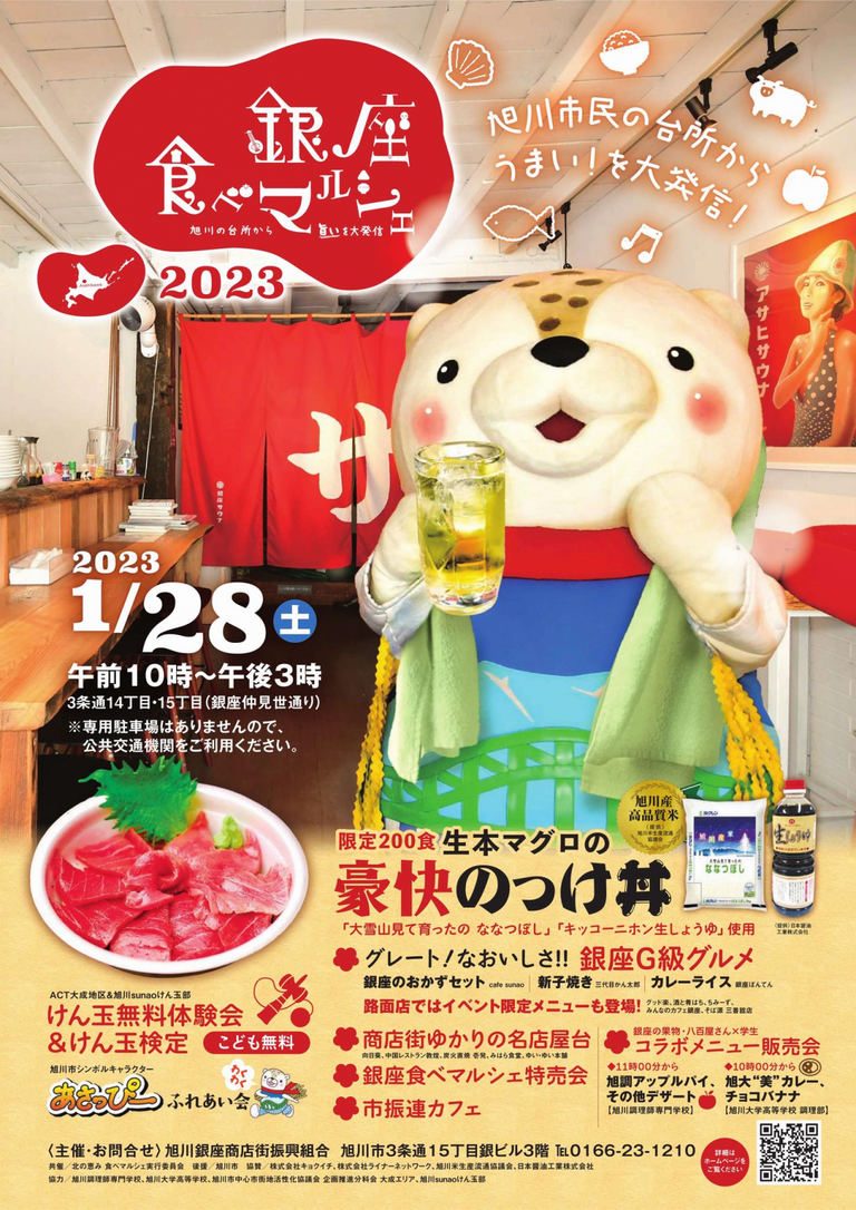 銀座食べマルシェ2023|北海道の「今」をお届け Domingo -ドミンゴ-