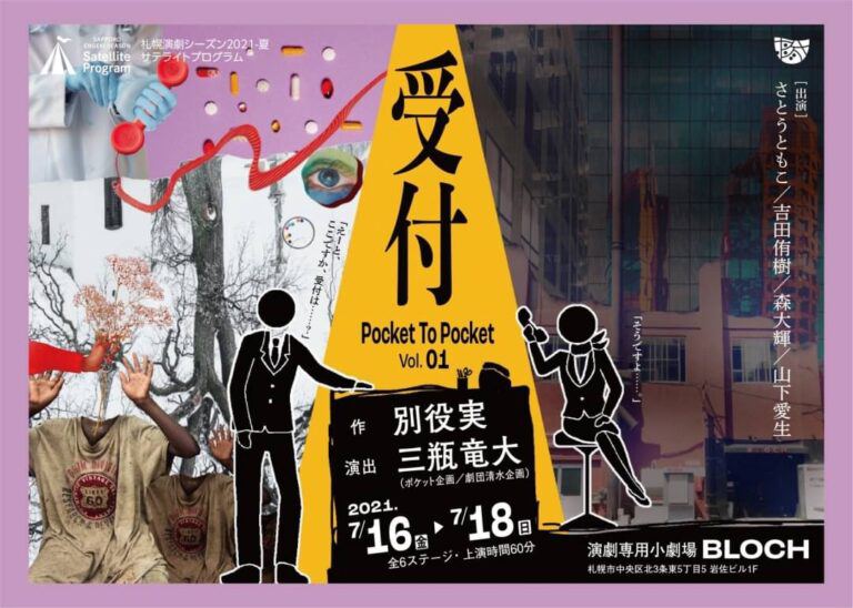 山里亮太の140 北海道公演 北海道の 今 をお届け Domingo ドミンゴ