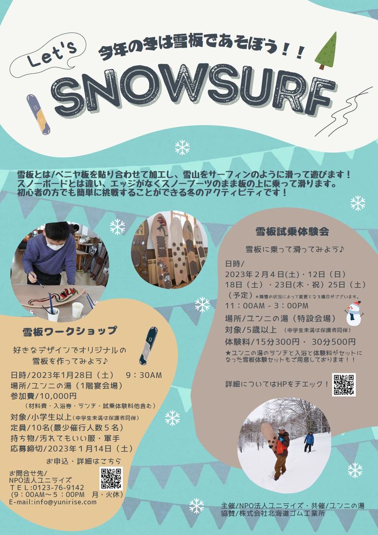 今年の冬は雪板で遊ぼう!!  Let's SNOW SURF｜北海道の「今」をお届け Domingo -ドミンゴ-