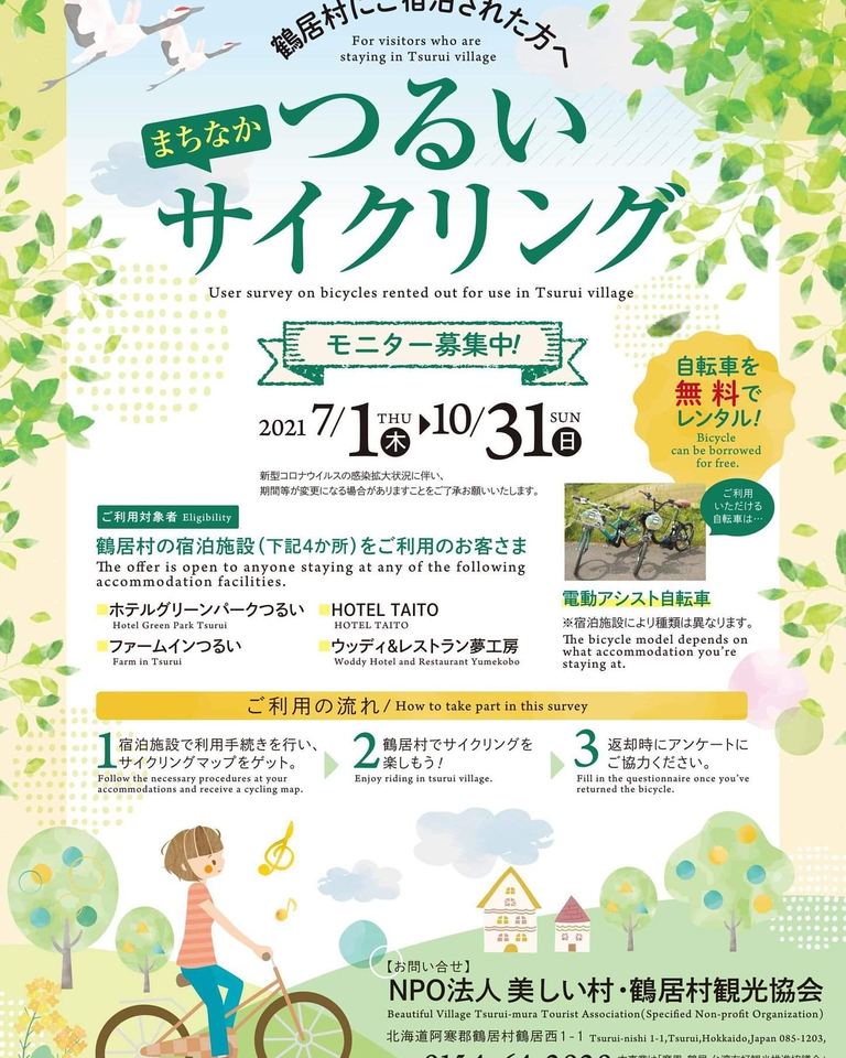 つるいまちなかサイクリング|北海道の「今」をお届け Domingo -ドミンゴ-