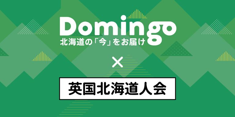 英国北海道人会から、はなれていても心は北海道に。 | ラジオ番組「Domingo Mingo!」