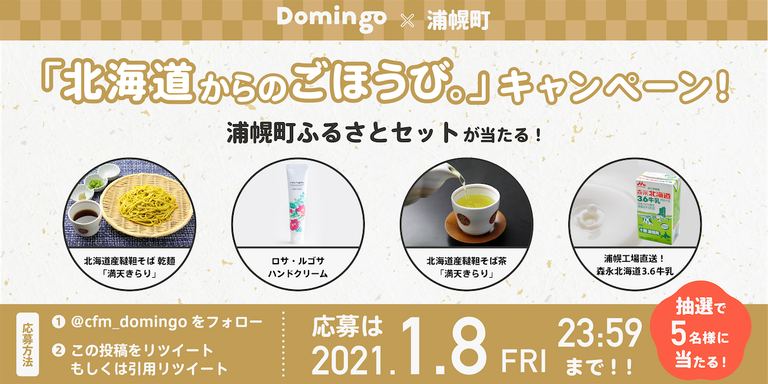 子どもたちが夢を抱けるまちを創る。浦幌町のふるさと納税を活用した未来づくり