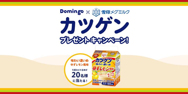 北海道民のソウルドリンク「カツゲン」が20名様に当たる!期間限定『ゆずレモン風味』|Domingo