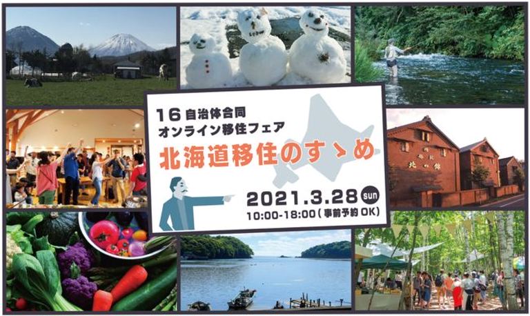 リアルを知る北海道移住者たちが企画するオンライン相談会「北海道移住のすゝめ」|Domingo