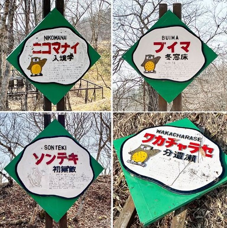 「転勤で釧路に引っ越しました 地名が読めません」古びた看板に書かれていたのは！？｜Domingo