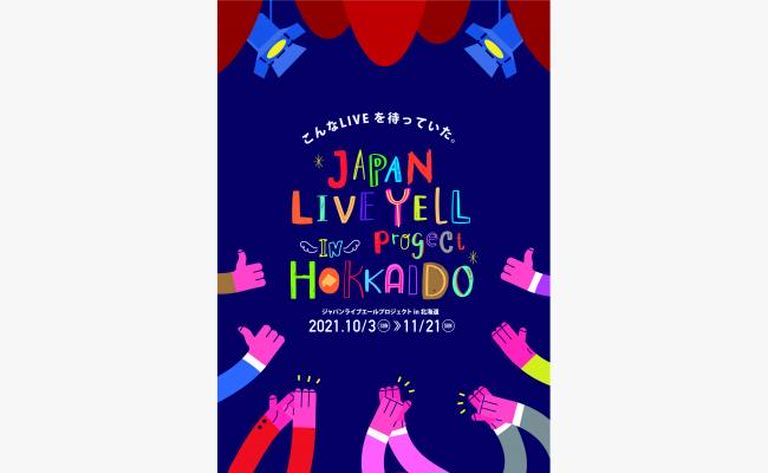 ~179市町村吉澤計画~ ピアノとドラムの兄妹インストデュオ、吉澤吉澤のわくわく道内ツアー!(士別)|北海道の「今」をお届け Domingo -ドミンゴ-