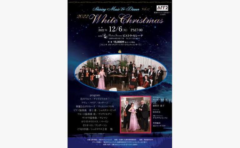 Shining Music&Dinner vol.17 2022 White Christmas｜北海道の「今」をお届け Domingo -ドミンゴ-