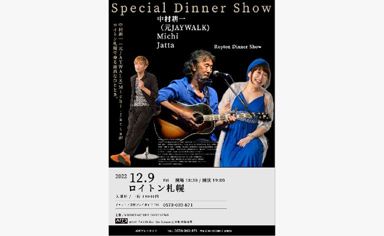 Royton Dinner Show｜北海道の「今」をお届け Domingo -ドミンゴ-