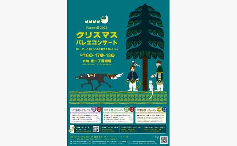 Farewell 2022 クリスマスバレエコンサート|北海道の「今」をお届け Domingo -ドミンゴ-