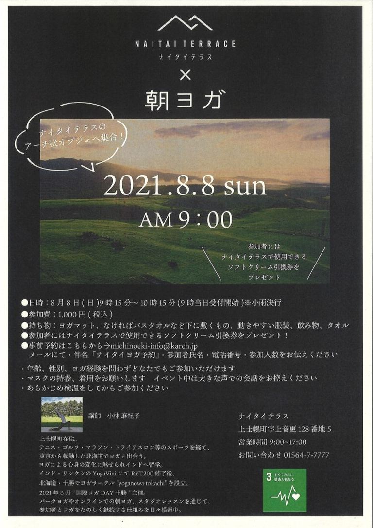 ナイタイテラス×朝ヨガ|北海道の「今」をお届け Domingo -ドミンゴ-