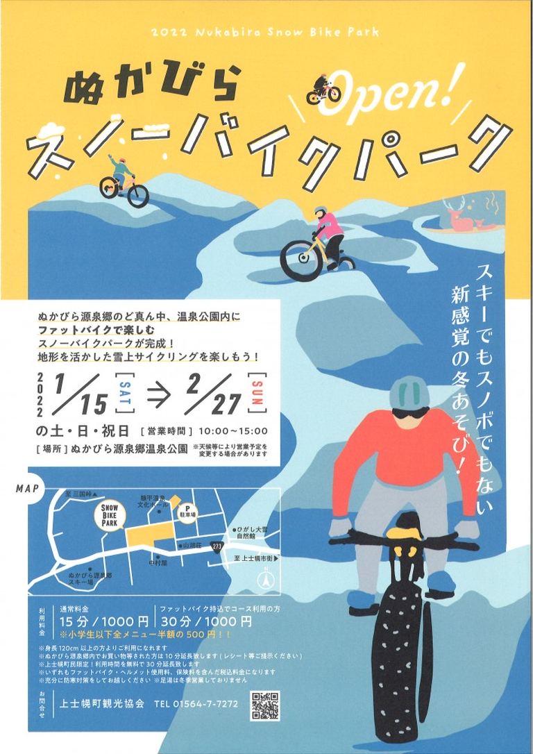 ぬかびらスノーバイクパーク｜北海道の「今」をお届け Domingo -ドミンゴ-