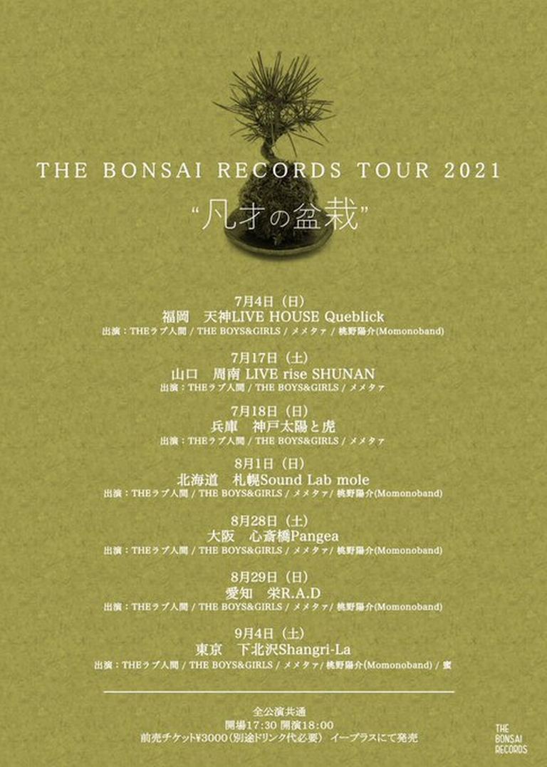 The Bonsai Records Tour 21 凡才の盆栽 北海道の 今 をお届け Domingo