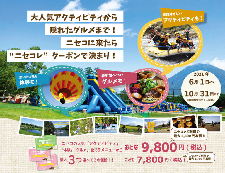 体験型クーポン「ニセココレクション2021」発売|北海道の「今」をお届け Domingo -ドミンゴ-