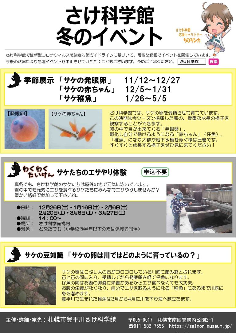さけ科学館 季節展示「サケの稚魚」|北海道の「今」をお届け Domingo -ドミンゴ-