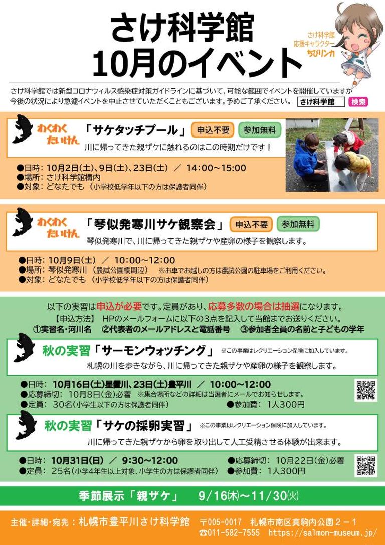 さけ科学館 琴似発寒川サケ観察会 北海道の 今 をお届け