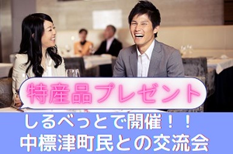 中標津町でゲームや美味しい食事で楽しく交流!|北海道の「今」をお届け Domingo -ドミンゴ-
