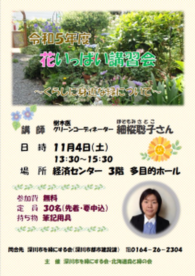 花いっぱい講習会｜北海道の「今」をお届け Domingo -ドミンゴ-