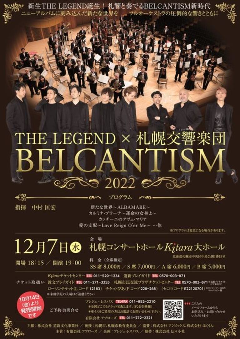 THE LEGEND×札幌交響楽団 BELCANTISM｜北海道の「今」をお届け Domingo -ドミンゴ-