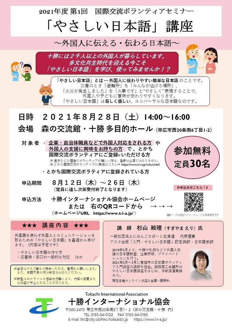 やさしい日本語 講座 外国人に伝える 伝わる日本語 北海道の 今 を