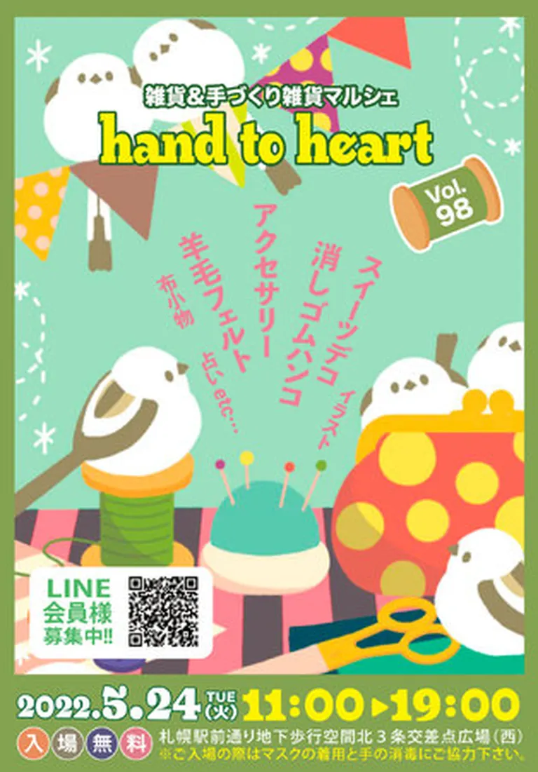 手作り雑貨＆雑貨マルシェ hand to heart vol.98｜北海道の「今」をお届け Domingo -ドミンゴ-