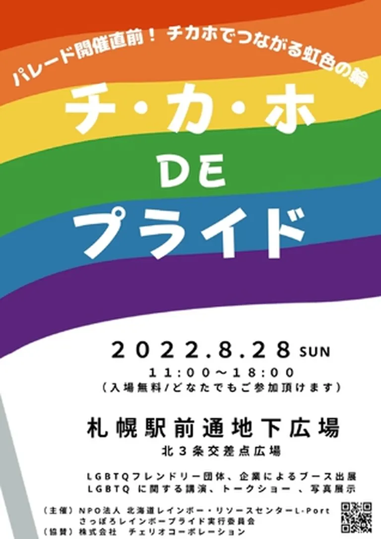 チ・カ・ホ DE プライド(札幌市)| Domingo -ドミンゴ-