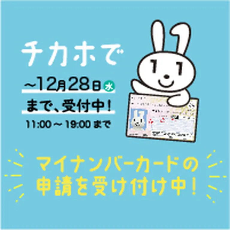 マイナンバーカード出張申請所/マイナポイント申込み支援窓口(札幌市)| Domingo -ドミンゴ-