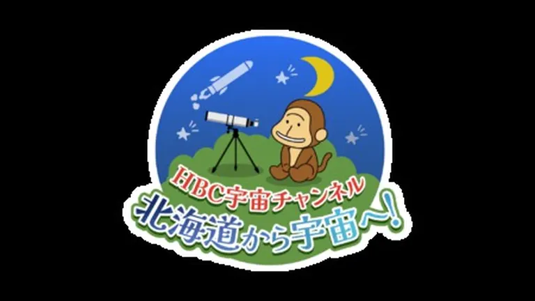 HBC宇宙チャンネルpresents｢宇宙とSDGs｣パネル展（札幌市）| Domingo -ドミンゴ-