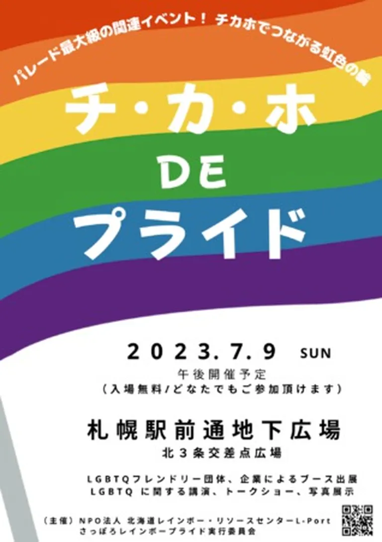 チ・カ・ホ DE プライド(札幌市)| Domingo -ドミンゴ-