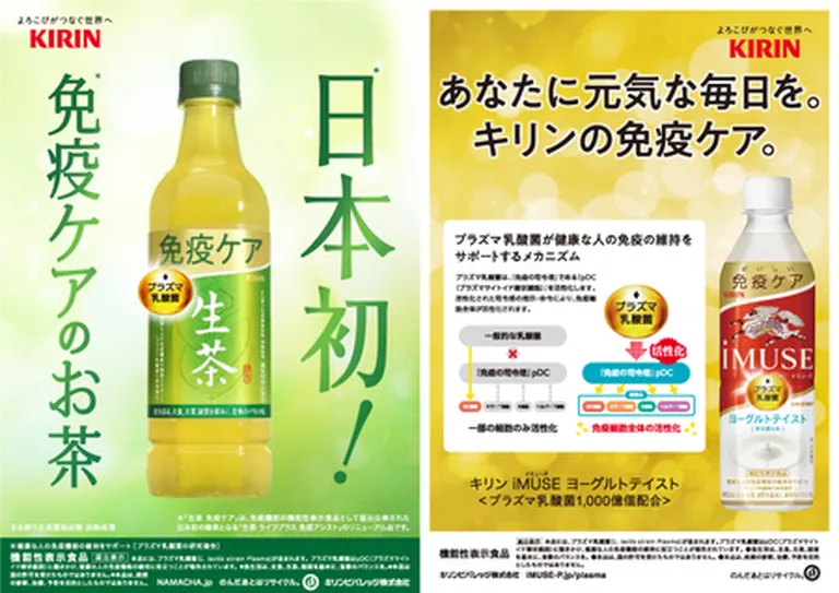 キリン プラズマ乳酸菌飲料1,000本サンプリング(札幌市)| Domingo -ドミンゴ-