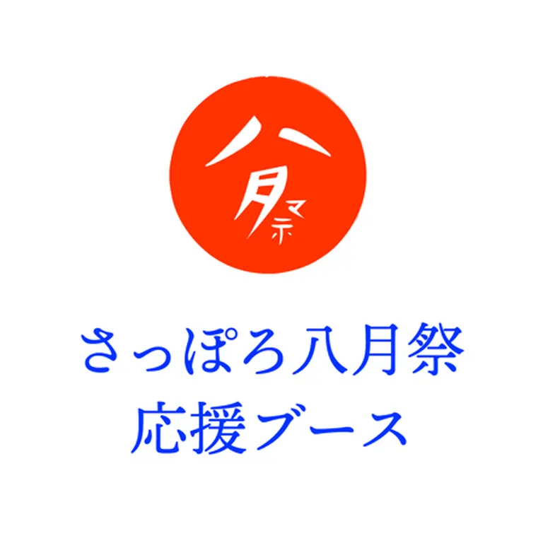 北海道鉄道活性化協議会 鉄道利用促進イベント（札幌市）| Domingo -ドミンゴ-