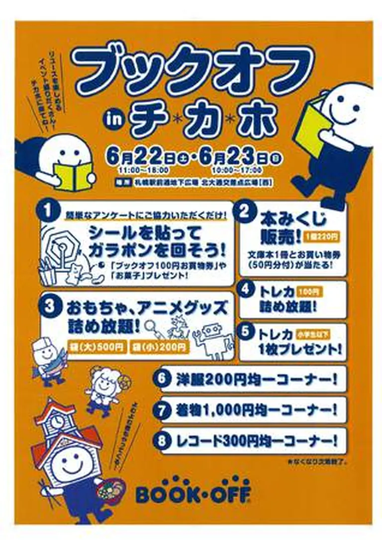 リユースフェス札幌(札幌市)| Domingo -ドミンゴ-