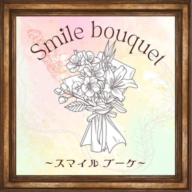 smile bouquet~スマイルブーケ~｜北海道の「今」をお届け Domingo -ドミンゴ-