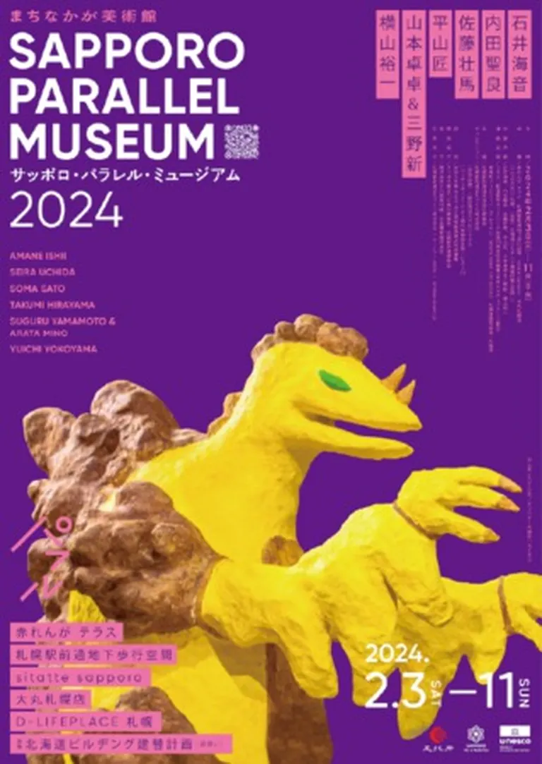 サッポロ・パラレル・ミュージアム2024(札幌市)| Domingo -ドミンゴ-