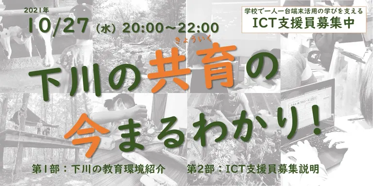 下川の共育の今 まるわかり！【オンライン】（北海道 下川町）| Domingo -ドミンゴ-