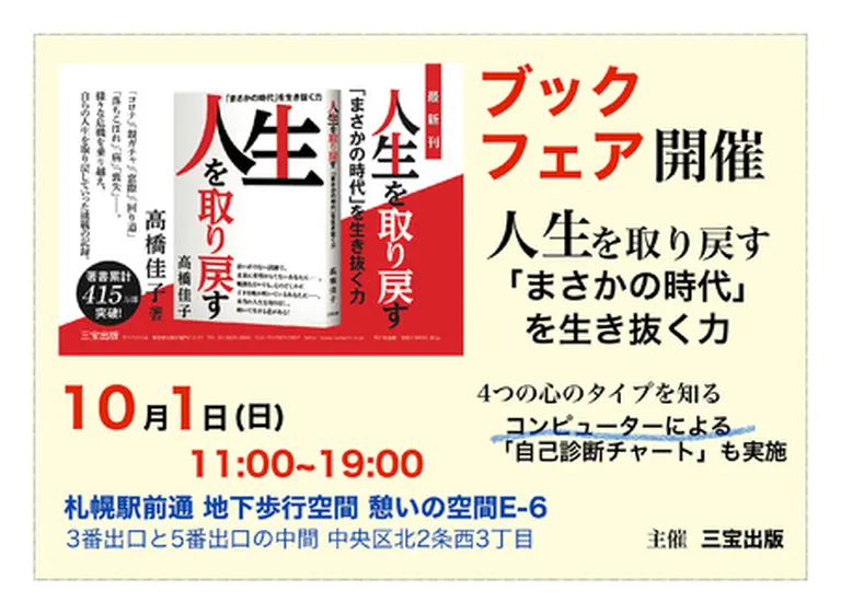 新刊『人生を取り戻す』─｢まさかの時代｣を生き抜く力のPRと心