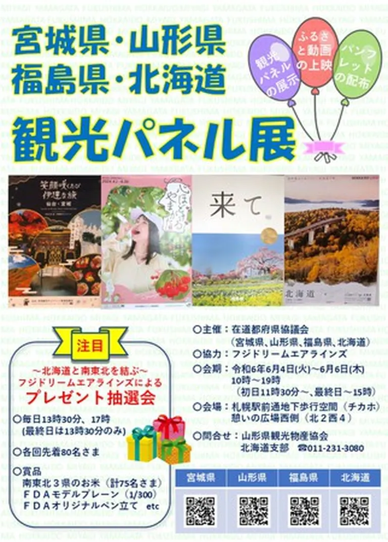 在道都府県協議会観光パネル展(札幌市) Domingo ドミンゴ
