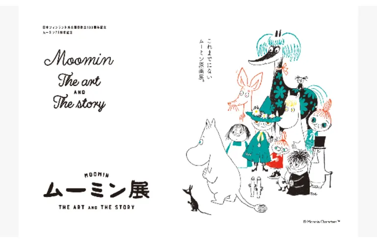 ムーミン展 THE ART AND THE STORY｜北海道の「今」をお届け Domingo -ドミンゴ-