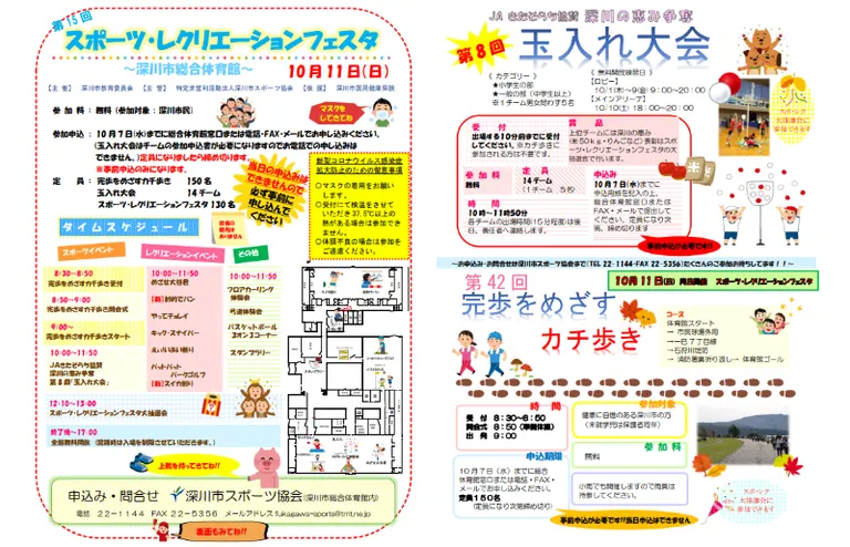 スポーツ・レクリエーションフェスタ(深川市)| Domingo -ドミンゴ-
