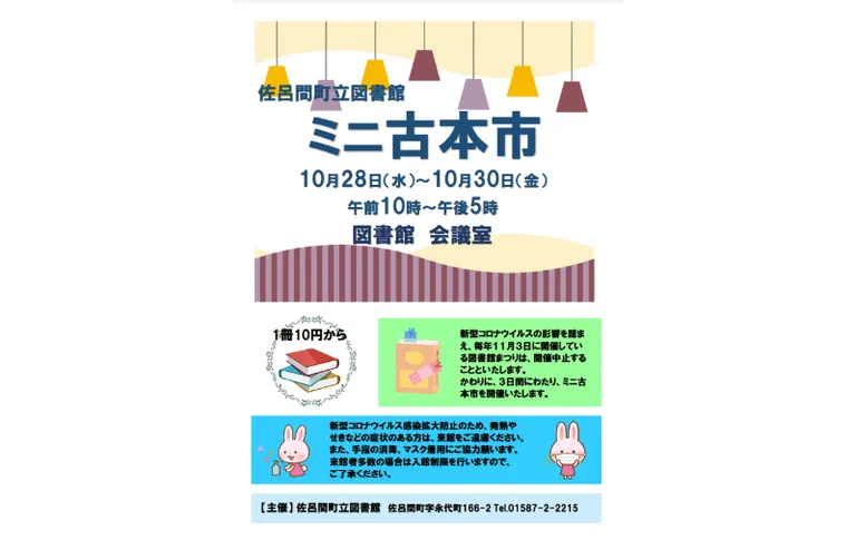 ミニ古本市(佐呂間町)| Domingo -ドミンゴ-