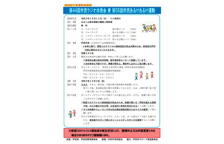市民ラジオ体操会・市民あるけあるけ運動【※芦別市民限定】（芦別市）| Domingo -ドミンゴ-