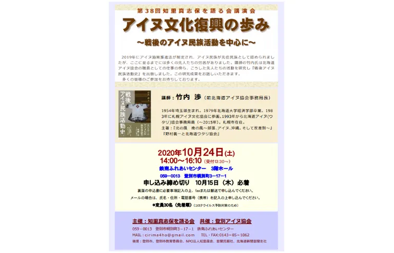 第38回 知里真志保を語る会講演会（登別市）| Domingo -ドミンゴ-