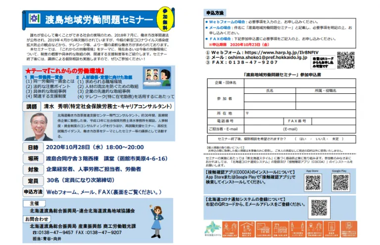 渡島地域労働問題セミナー(函館市)| Domingo -ドミンゴ-