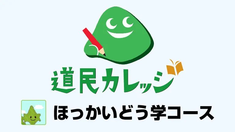 美幌博物館講座(歴史編)北海道の旧石器文化~白滝遺跡群の発掘成果を中心に~(講演会)
(道民カレッジ連携講座)(美幌町)| Domingo -ドミンゴ-
