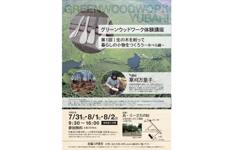 グリーンウッドワーク体験講座｢生の木を削って暮らしの小物をつくろう ～木べら編～｣｜北海道の「今」をお届け Domingo -ドミンゴ-