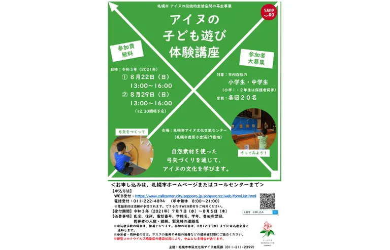 アイヌの子ども遊び体験講座｜北海道の「今」をお届け Domingo -ドミンゴ-