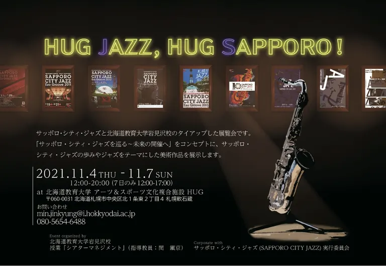 HUG JAZZ, HUG SAPPORO！｜北海道の「今」をお届け Domingo -ドミンゴ-