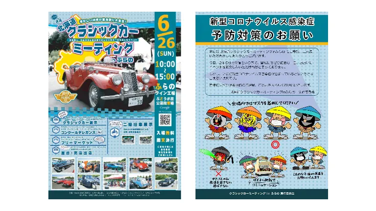 北海道クラシックカーミーティング(富良野市)| Domingo -ドミンゴ-