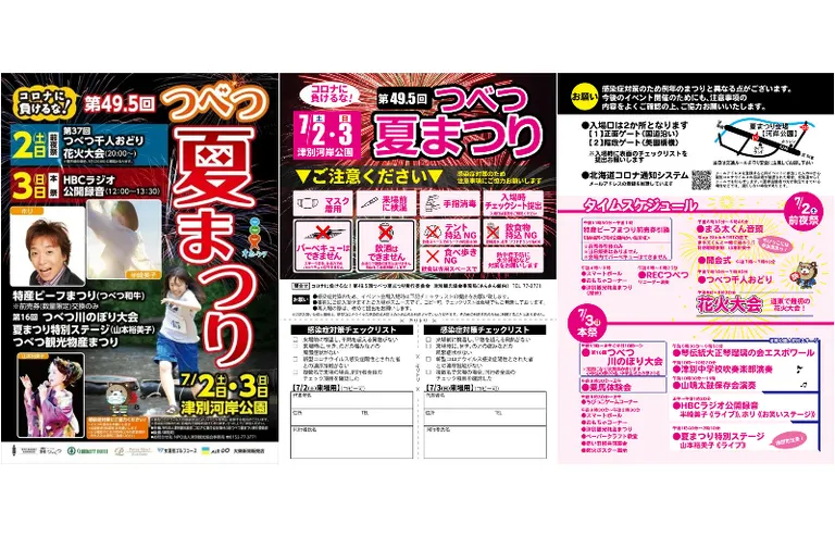 つべつ夏まつり（津別町）| Domingo -ドミンゴ-